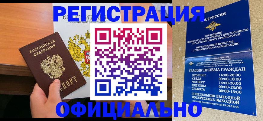 временная регистрация для всех в Ногинске