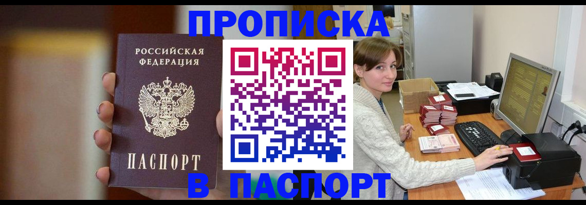 прописка законно в Ногинске