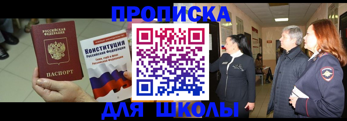 прописка законно в Ногинске