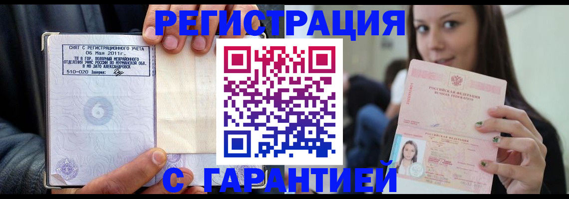 временная регистрация законно в Ногинске