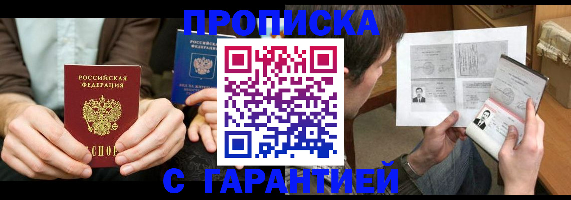 временная прописка в Ногинске