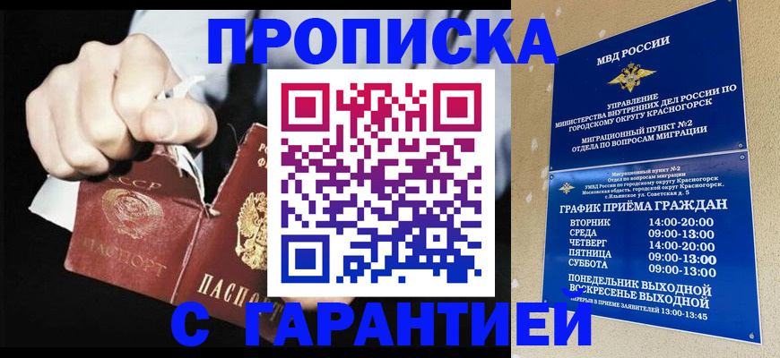 прописка от собственника в Ногинске