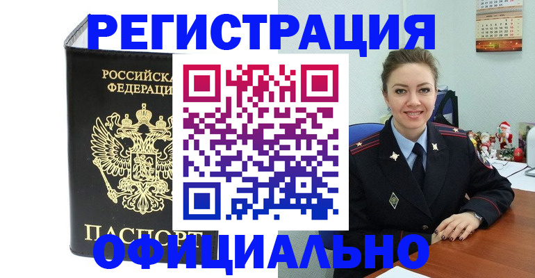 прописка в Ногинске